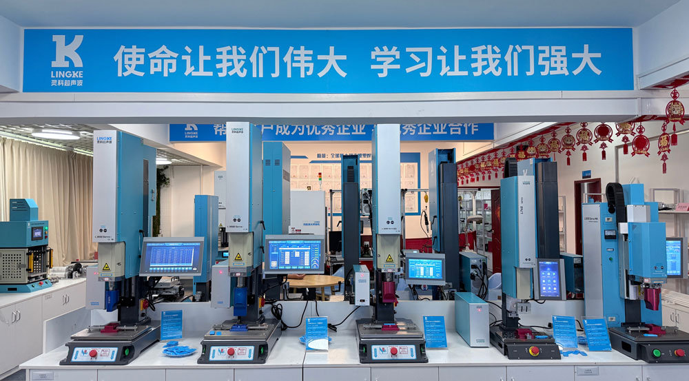 超聲波焊接與熱熔焊接：原理、對比及應用